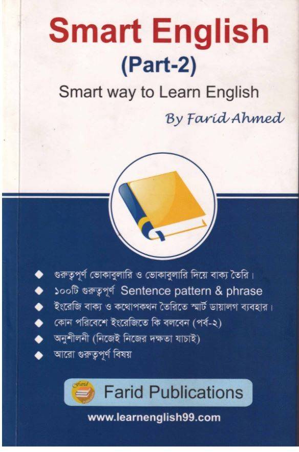 Smart English (Part- 2)
